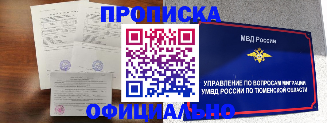 прописка ребенка в Кирсанове