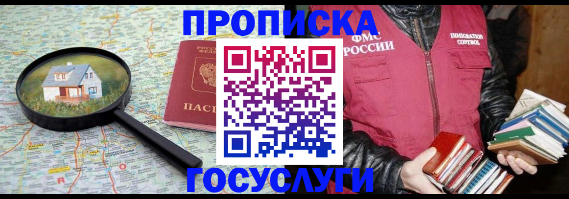 прописка регистрация в Кирсанове