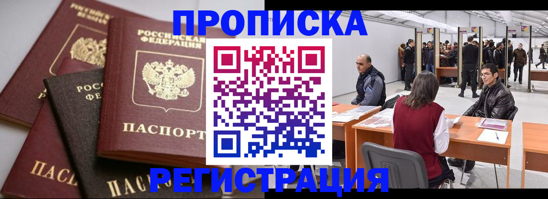 временная регистрация для всех в Кирсанове